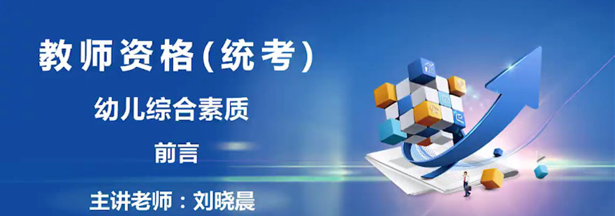 教师资格考试科目结构