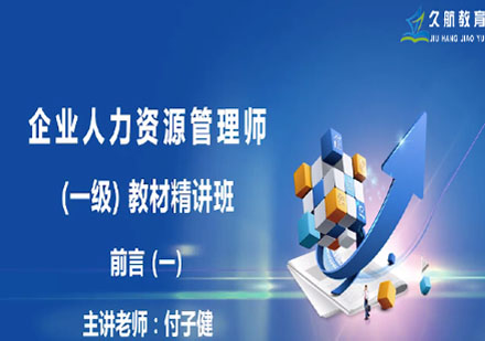 人力资源管理师职业资格认证全解析