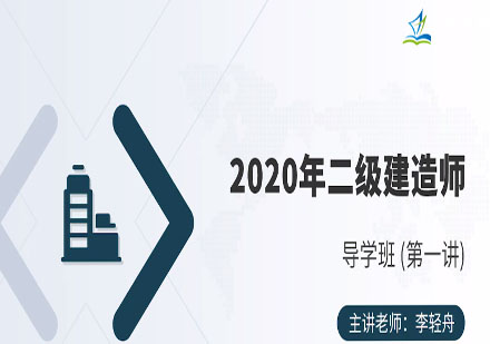 2019二级建造师