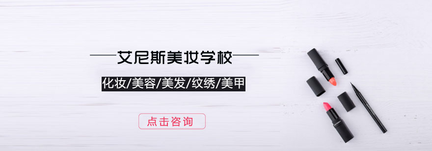 艾尼斯美妆教学实景