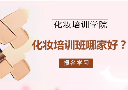 专业化妆培训选择指南：年龄限制与学习方式深度解析