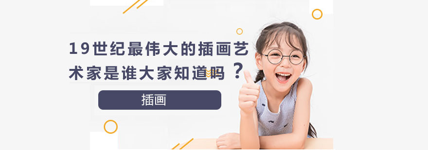插画艺术发展历程