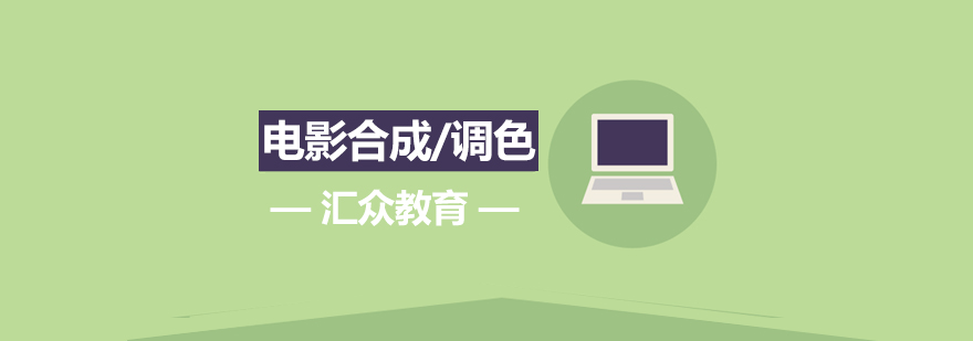 影视合成培训实操场景