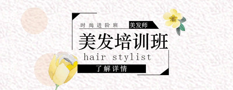 美發(fā)造型實操教學