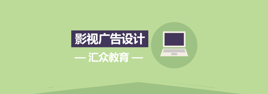 影视广告创意可视化
