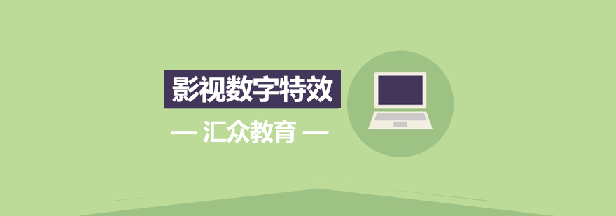 影视特效实训课堂