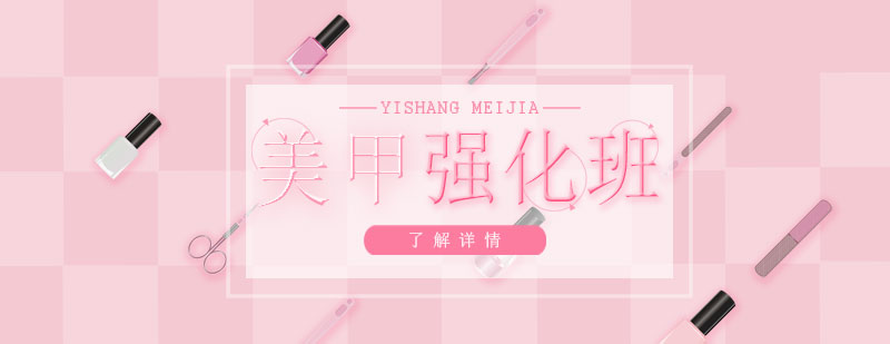 美甲強(qiáng)化實(shí)訓(xùn)課堂