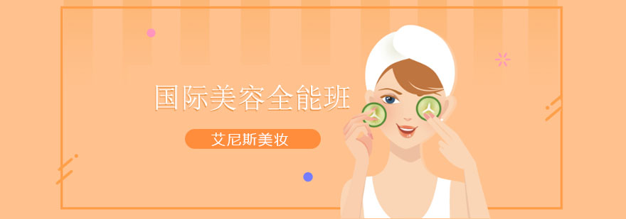 美容技术实操教学
