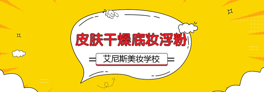 底妆问题示意图