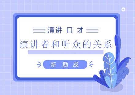 演讲者与听众的互动奥秘解析
