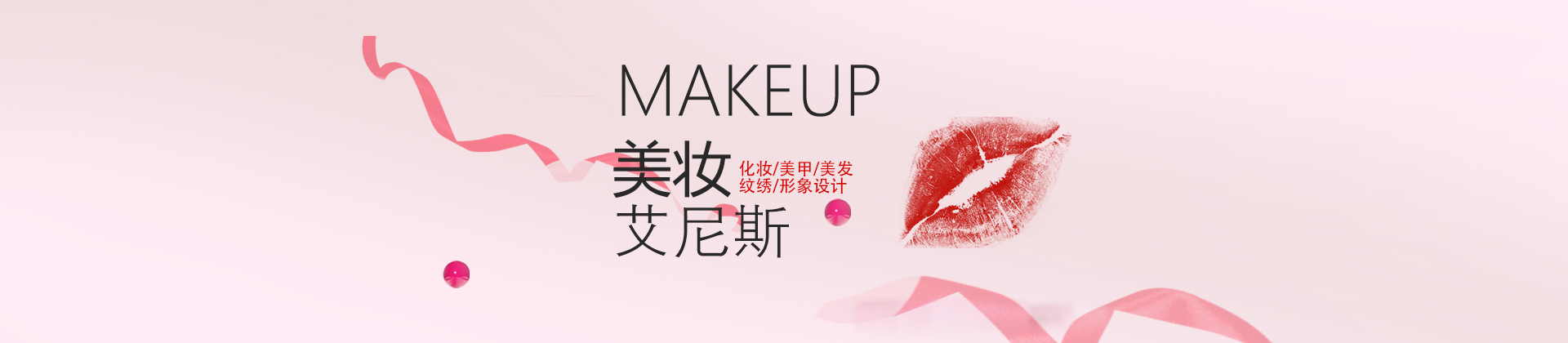 武汉艾尼斯美妆学校