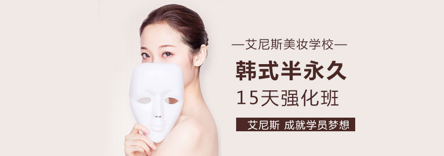 半永久技术实操教学