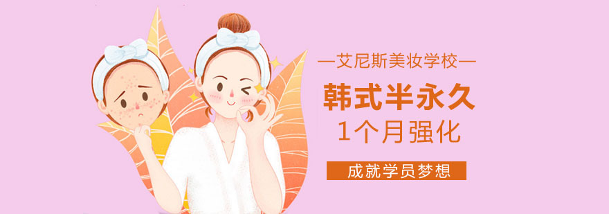 半永久培训实操场景