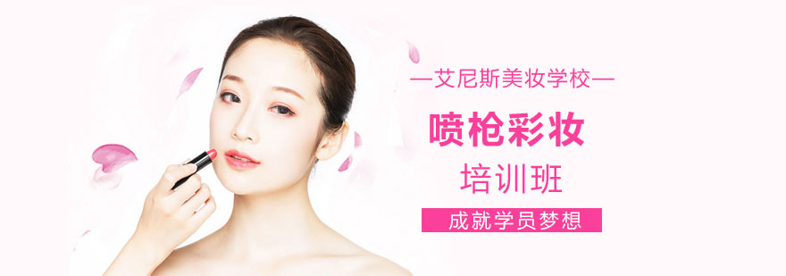 喷枪彩妆实操教学