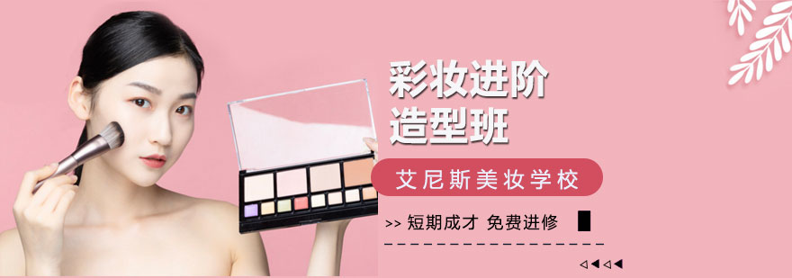 彩妆造型实操教学