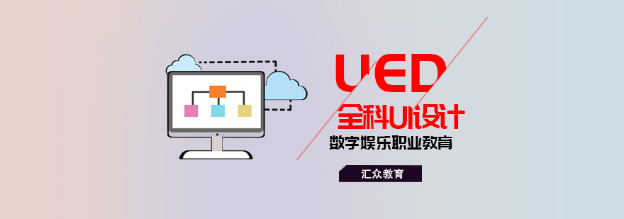 UI设计软件教学