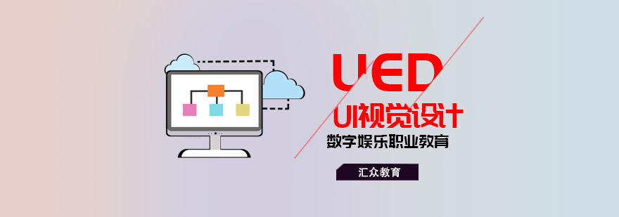 专业UI设计课程