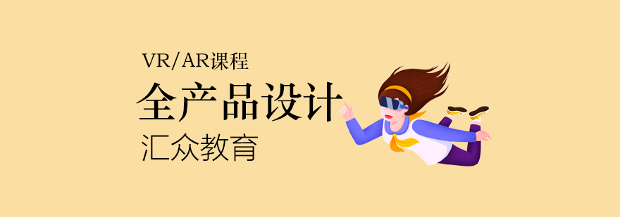 VR设计实训环境