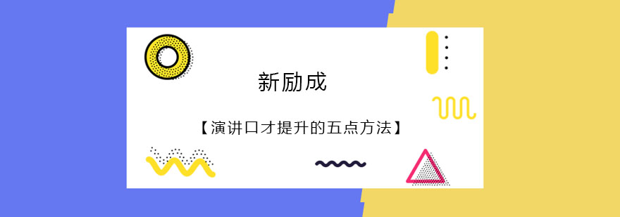 阶梯式表达能力训练