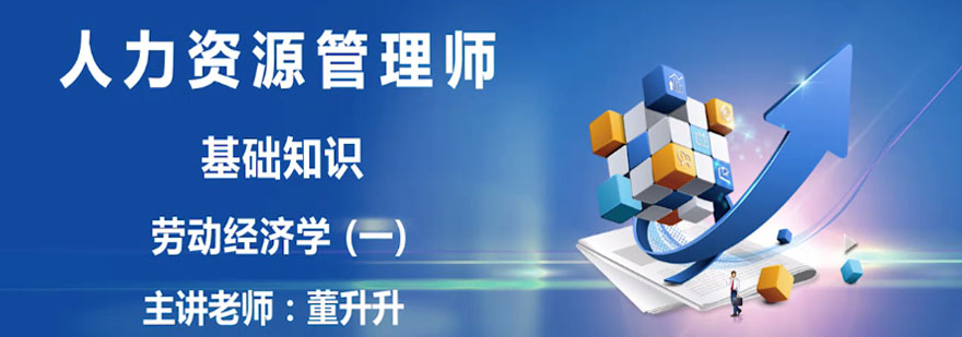 人力资源管理师资格认证