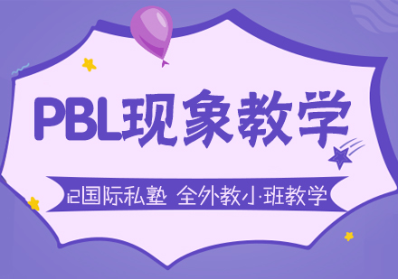 武汉PBL现象教学