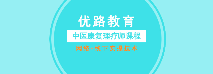 中医康复实训课堂