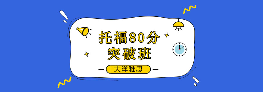 托福课程学习场景