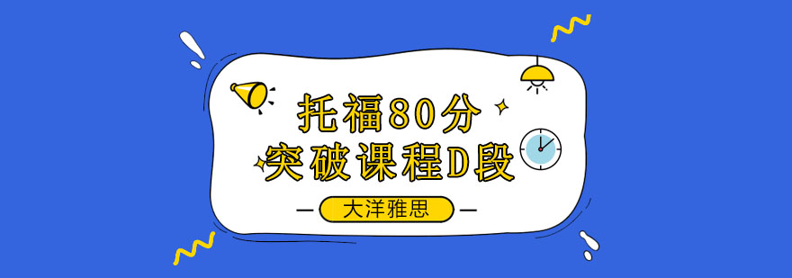 托福课程展示图
