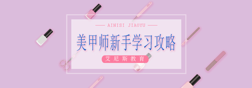 美甲技术教学
