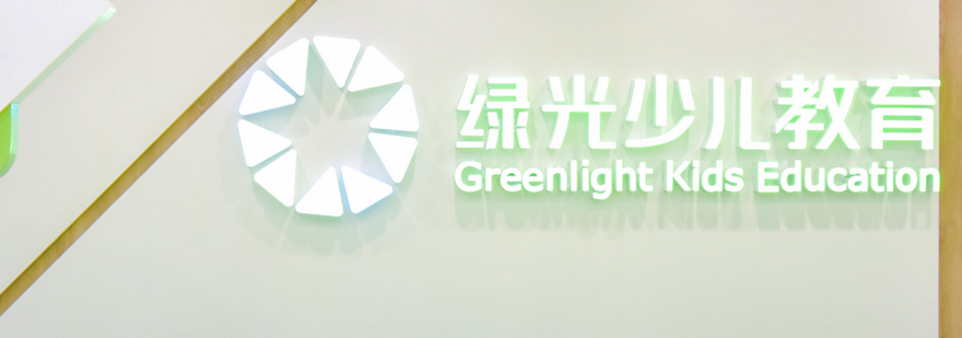上海绿光教育