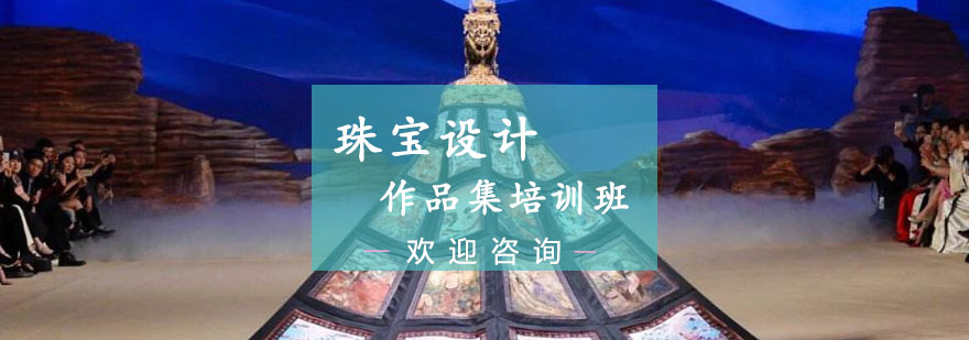 珠宝设计工作台