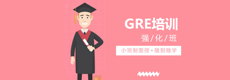 GRE强化课程教学场景