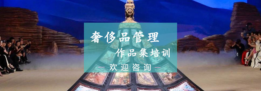 奢侈品管理教学场景