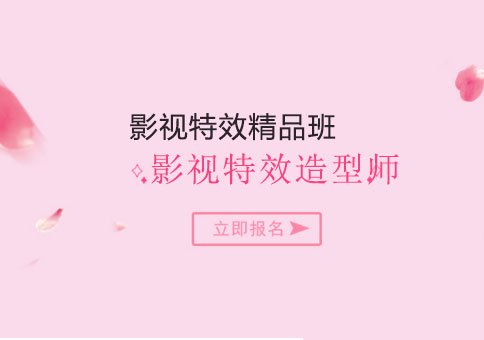 上海影視特效精品班