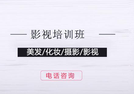 上海全能影視劇組班課程