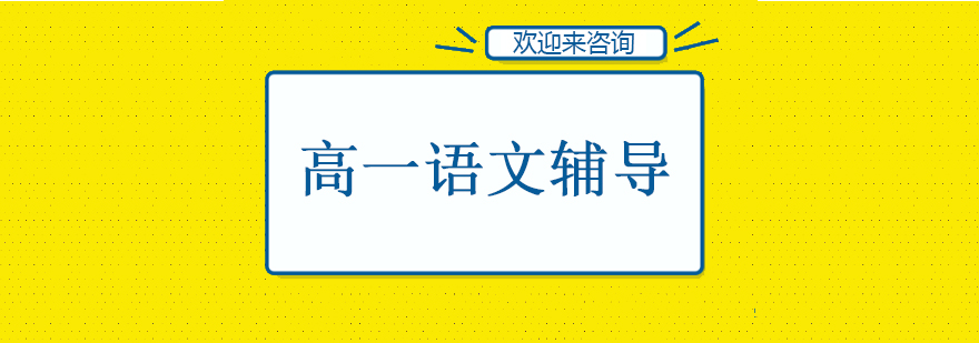 语文辅导课堂