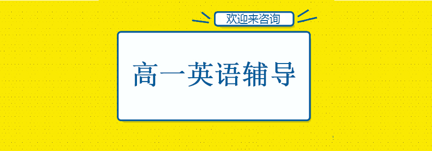 重庆英语辅导课堂