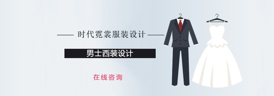 北京男士西装设计培训北京西装设计培训班西装设计培训机构