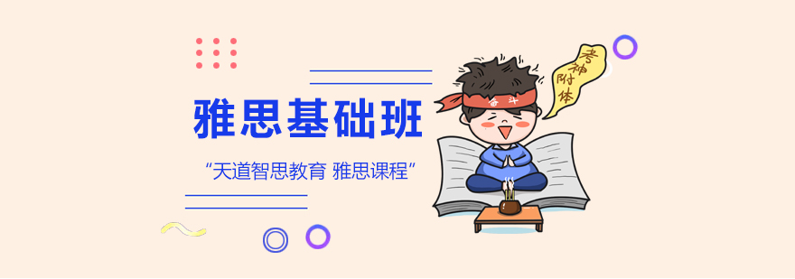 雅思基础课程体系