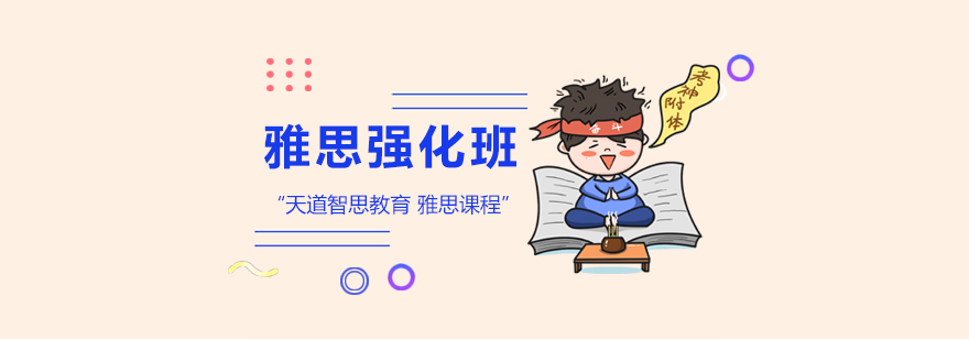 雅思四维能力提升