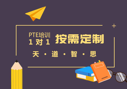 深圳PTE培训