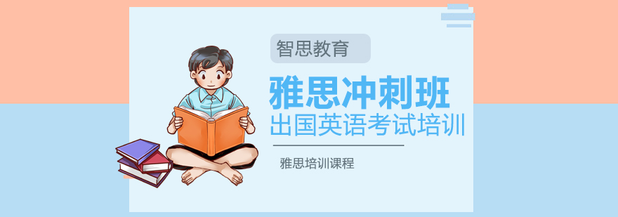 雅思冲刺课程体系