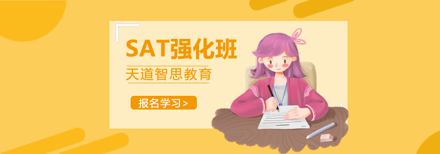 SAT三科特训