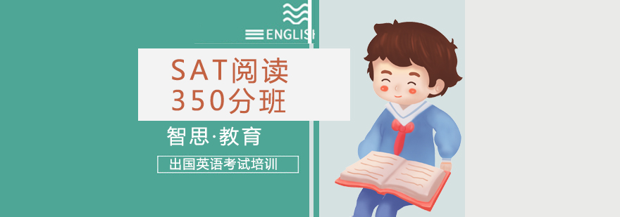 SAT阅读强化课程体系