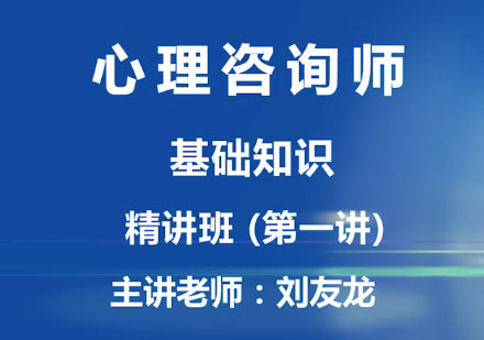 二级心理咨询师测量与技能