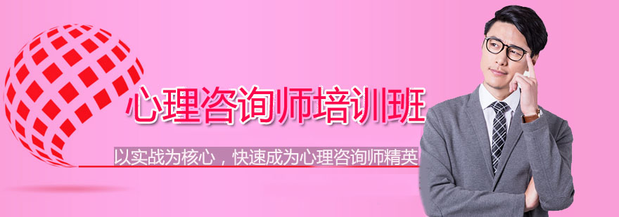 心理咨询职业认证流程