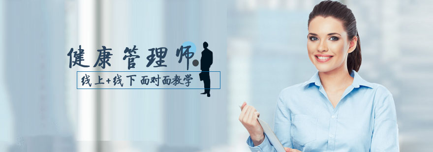 健康管理实训课堂