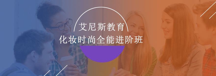 美妆实训课堂