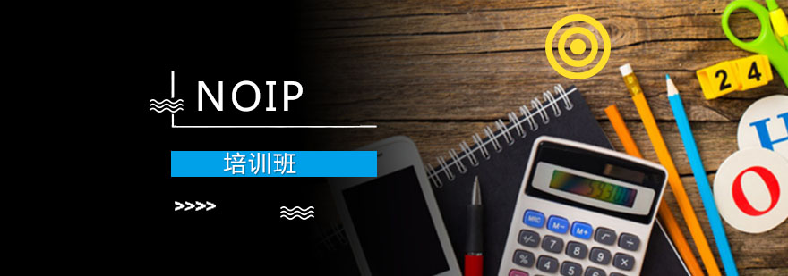 NOIP课程体系图解