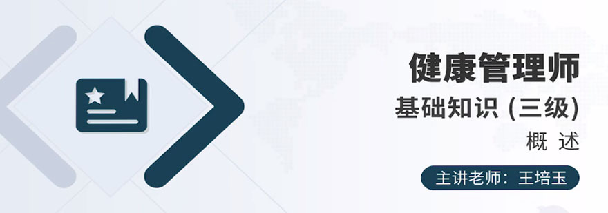 健康管理师职业认证